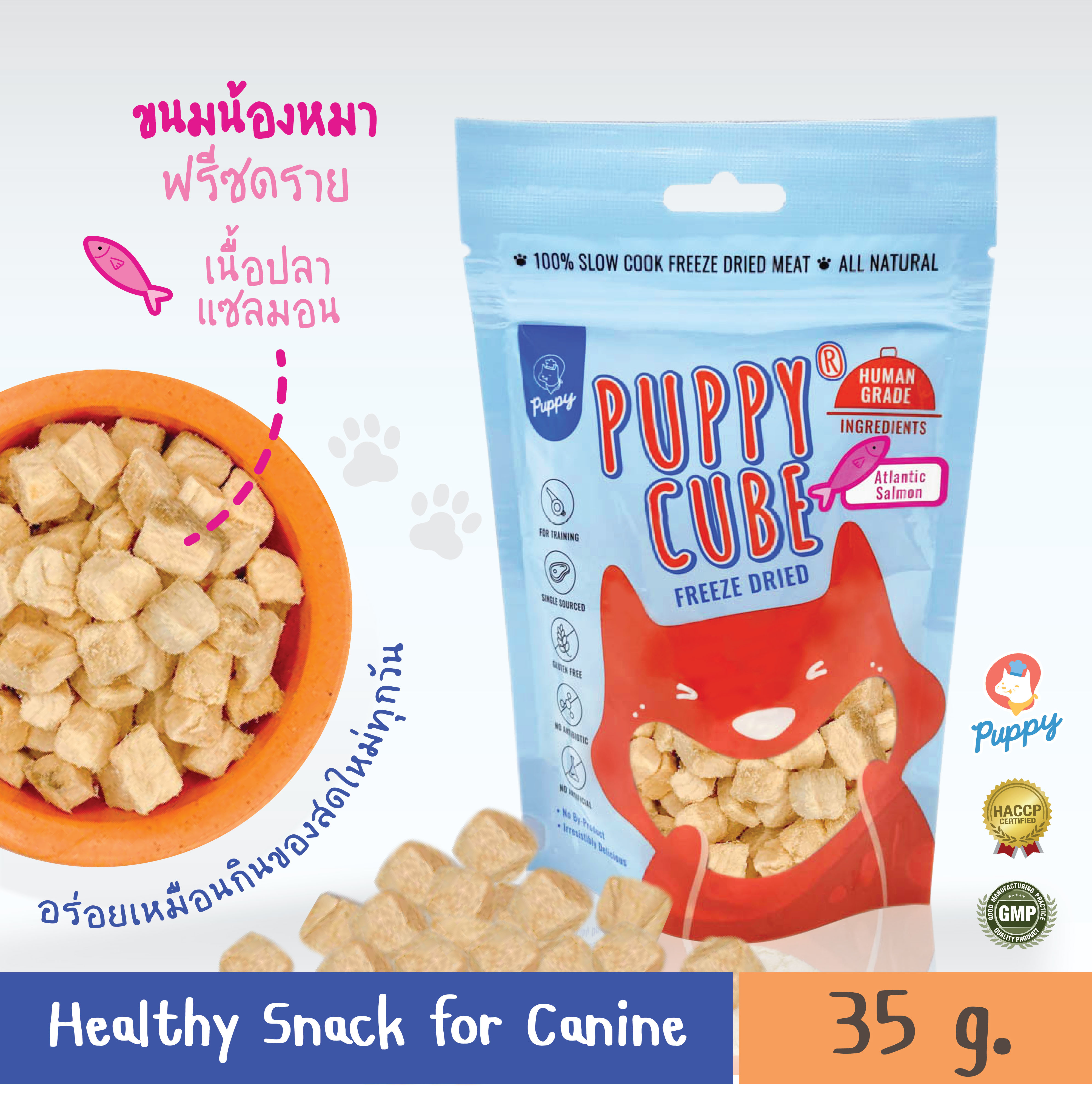 ขนมสุนัขPUPPY® CUBE Atlantic Salmon