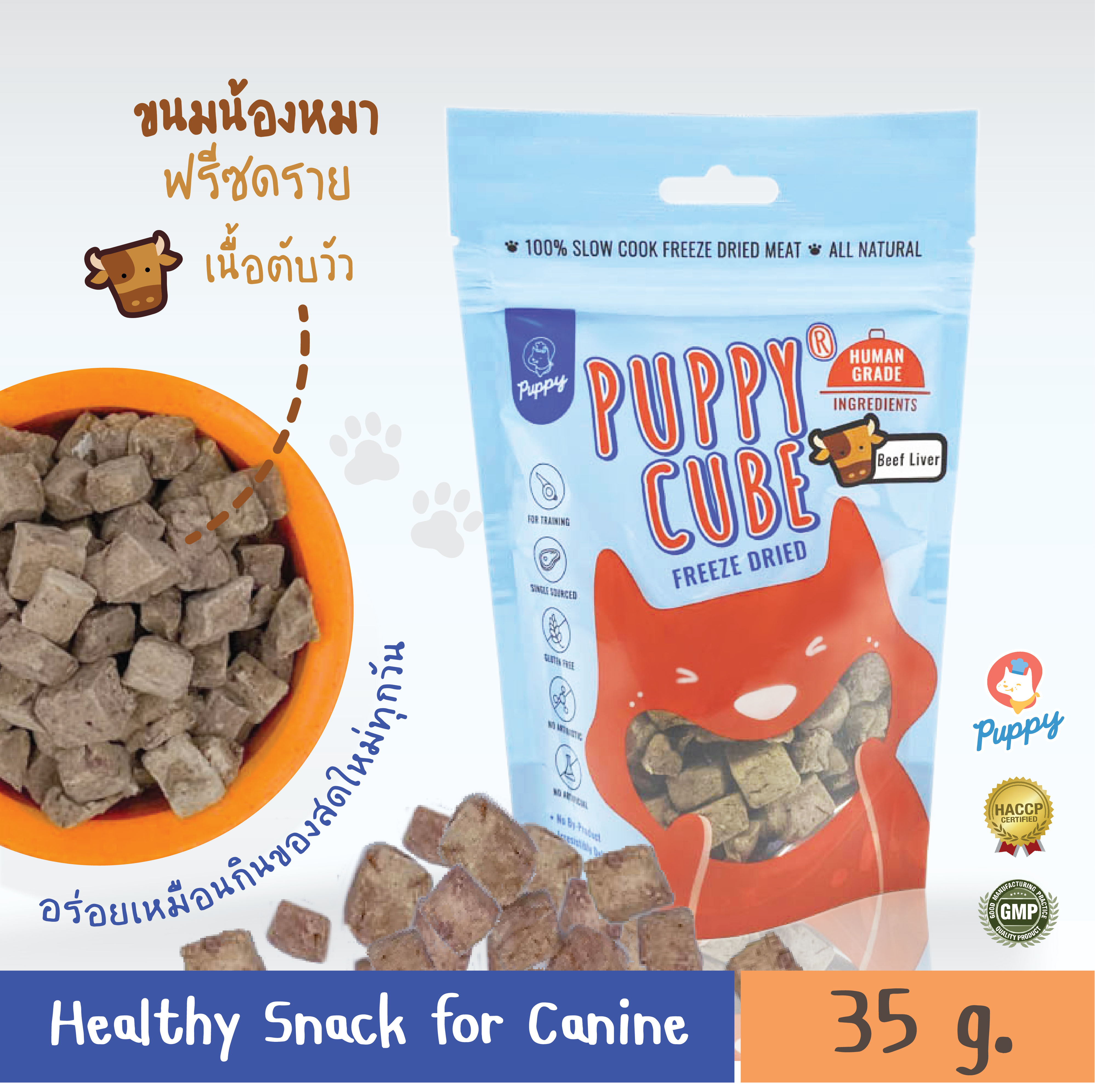 ขนมสุนัข PUPPY® CUBE Beef Liver